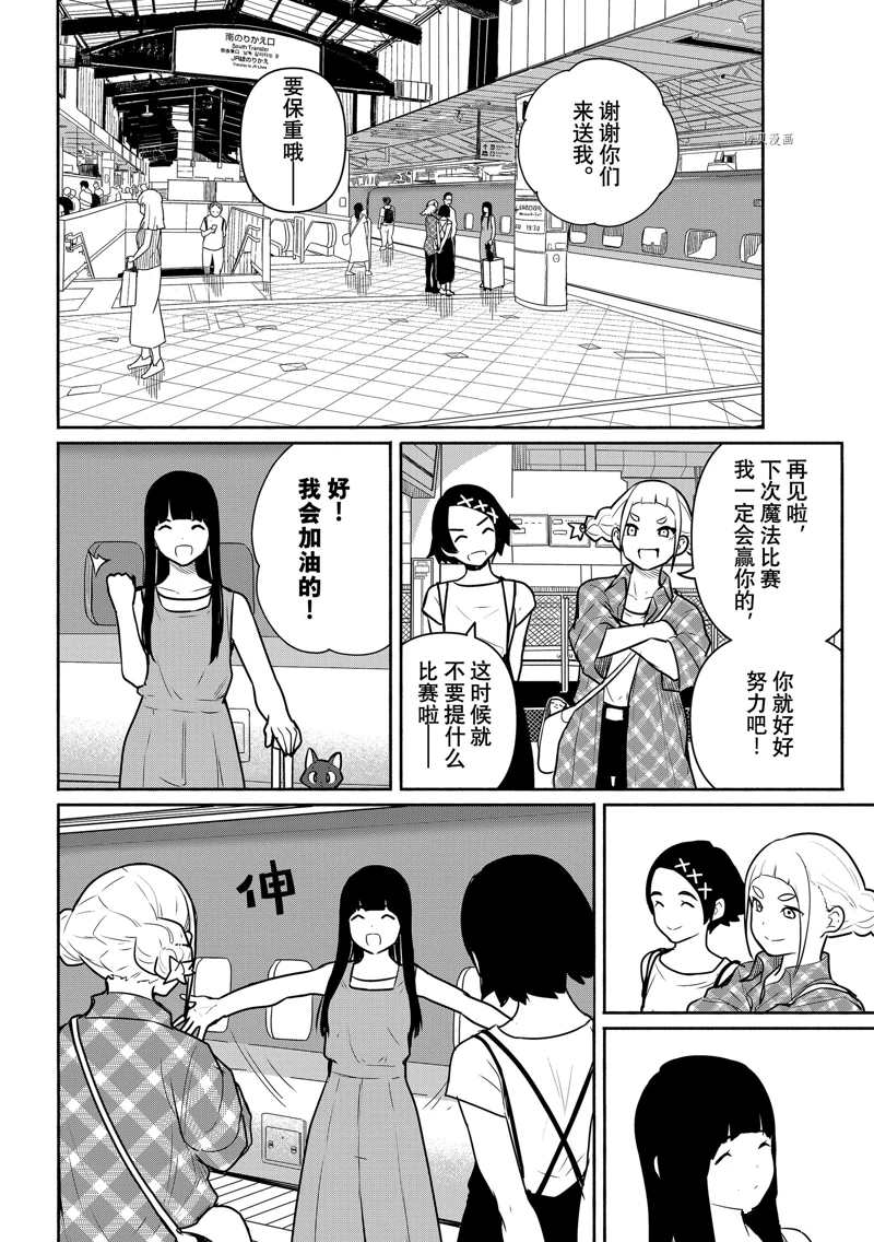 《飞翔的魔女》漫画最新章节第65话 试看版免费下拉式在线观看章节第【6】张图片