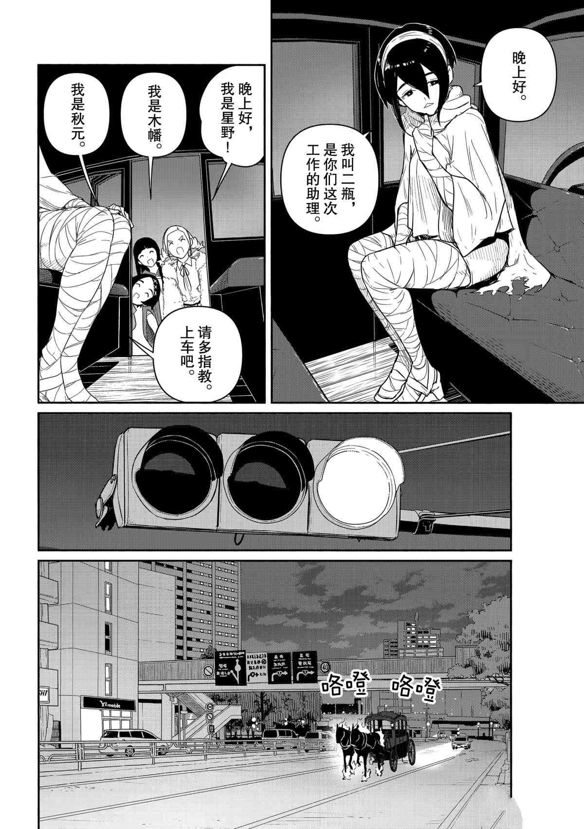 《飞翔的魔女》漫画最新章节第59话 试看版免费下拉式在线观看章节第【10】张图片