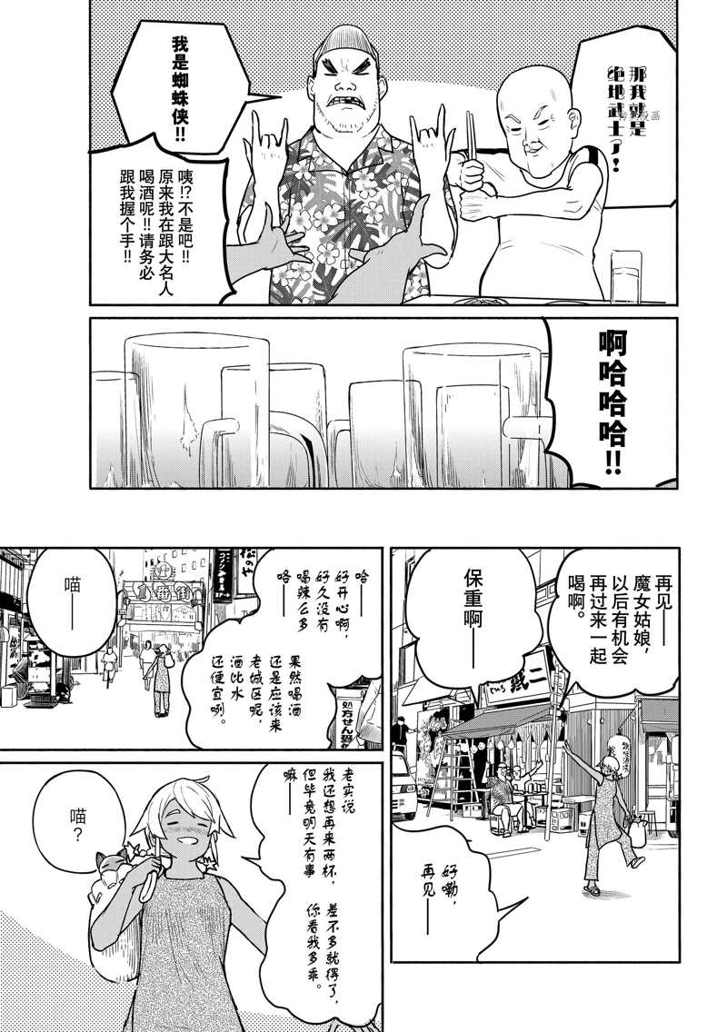 《飞翔的魔女》漫画最新章节第65话 试看版免费下拉式在线观看章节第【3】张图片