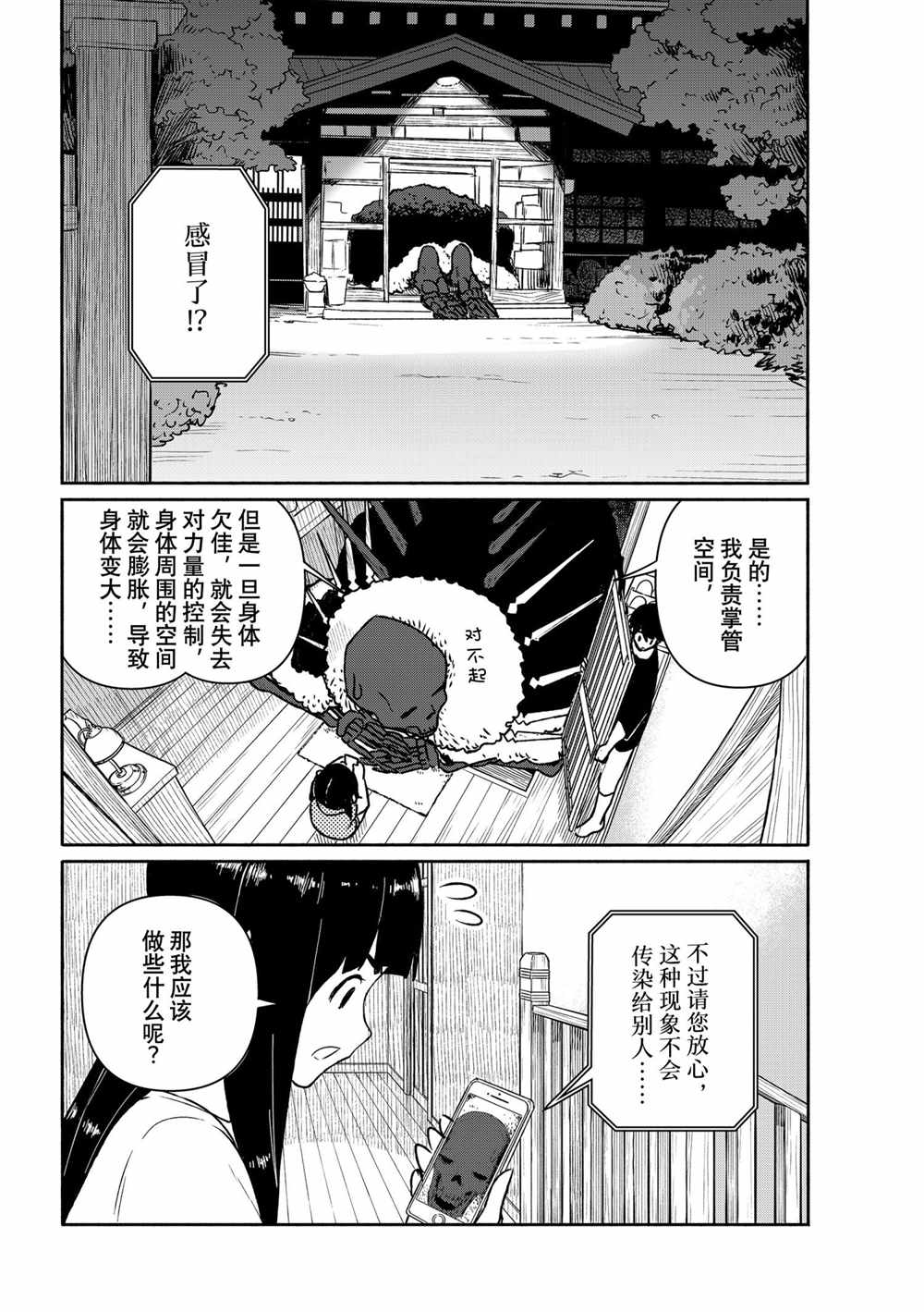 《飞翔的魔女》漫画最新章节第63话 试看版免费下拉式在线观看章节第【10】张图片