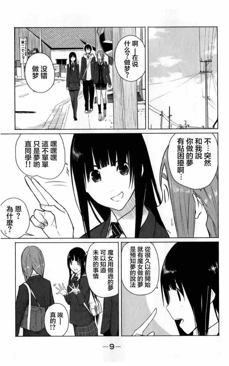 《飞翔的魔女》漫画最新章节第7话免费下拉式在线观看章节第【10】张图片