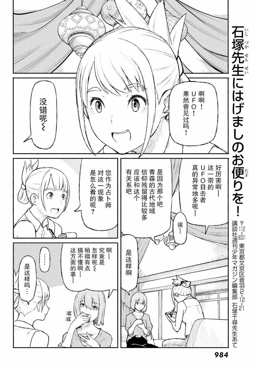 《飞翔的魔女》漫画最新章节第49话免费下拉式在线观看章节第【14】张图片