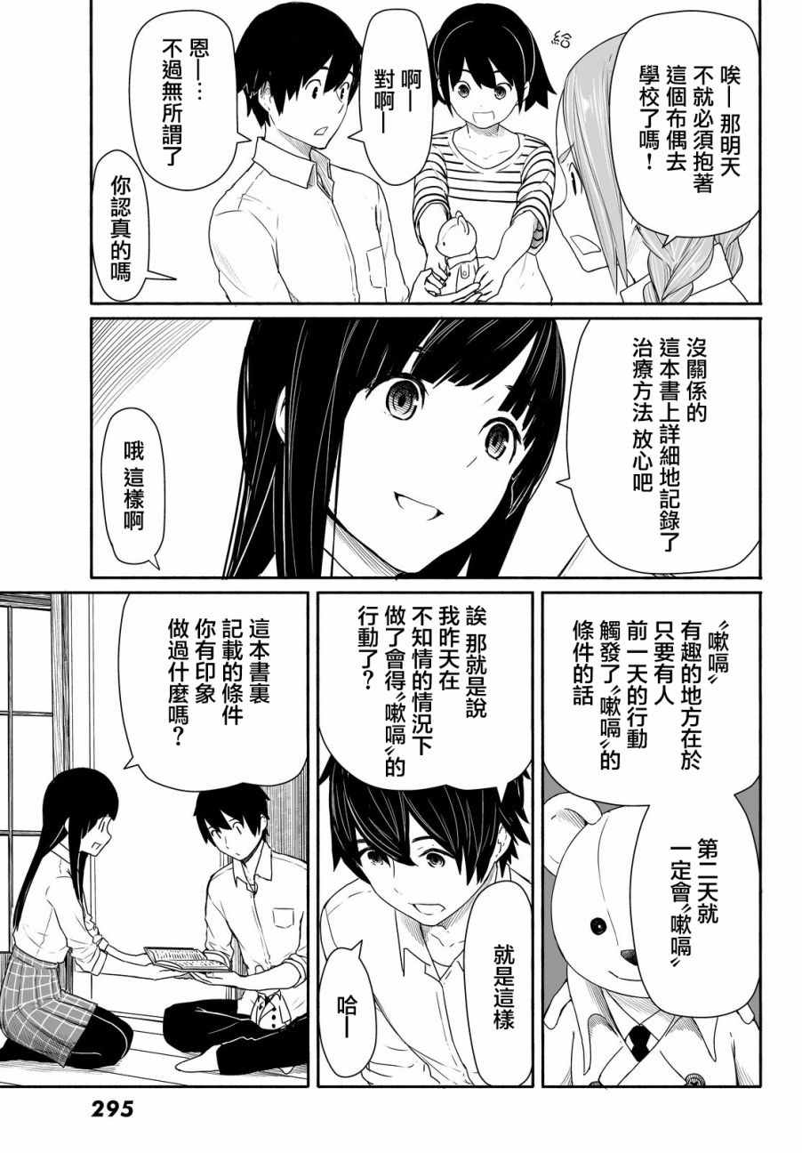 《飞翔的魔女》漫画最新章节第28话免费下拉式在线观看章节第【19】张图片