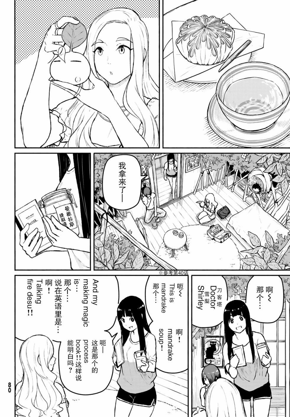 《飞翔的魔女》漫画最新章节第53话 曼德拉·进化免费下拉式在线观看章节第【13】张图片