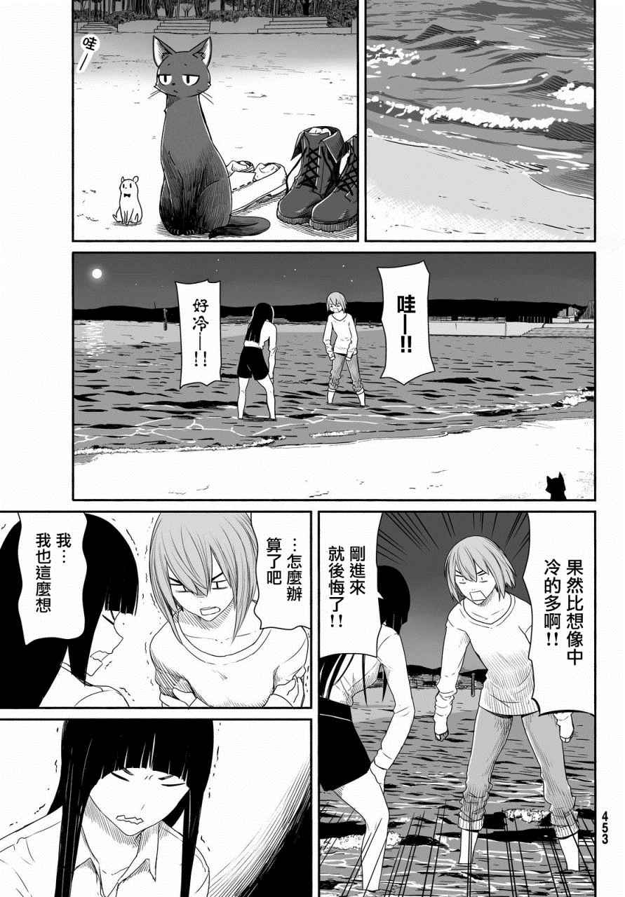 《飞翔的魔女》漫画最新章节第23话免费下拉式在线观看章节第【18】张图片