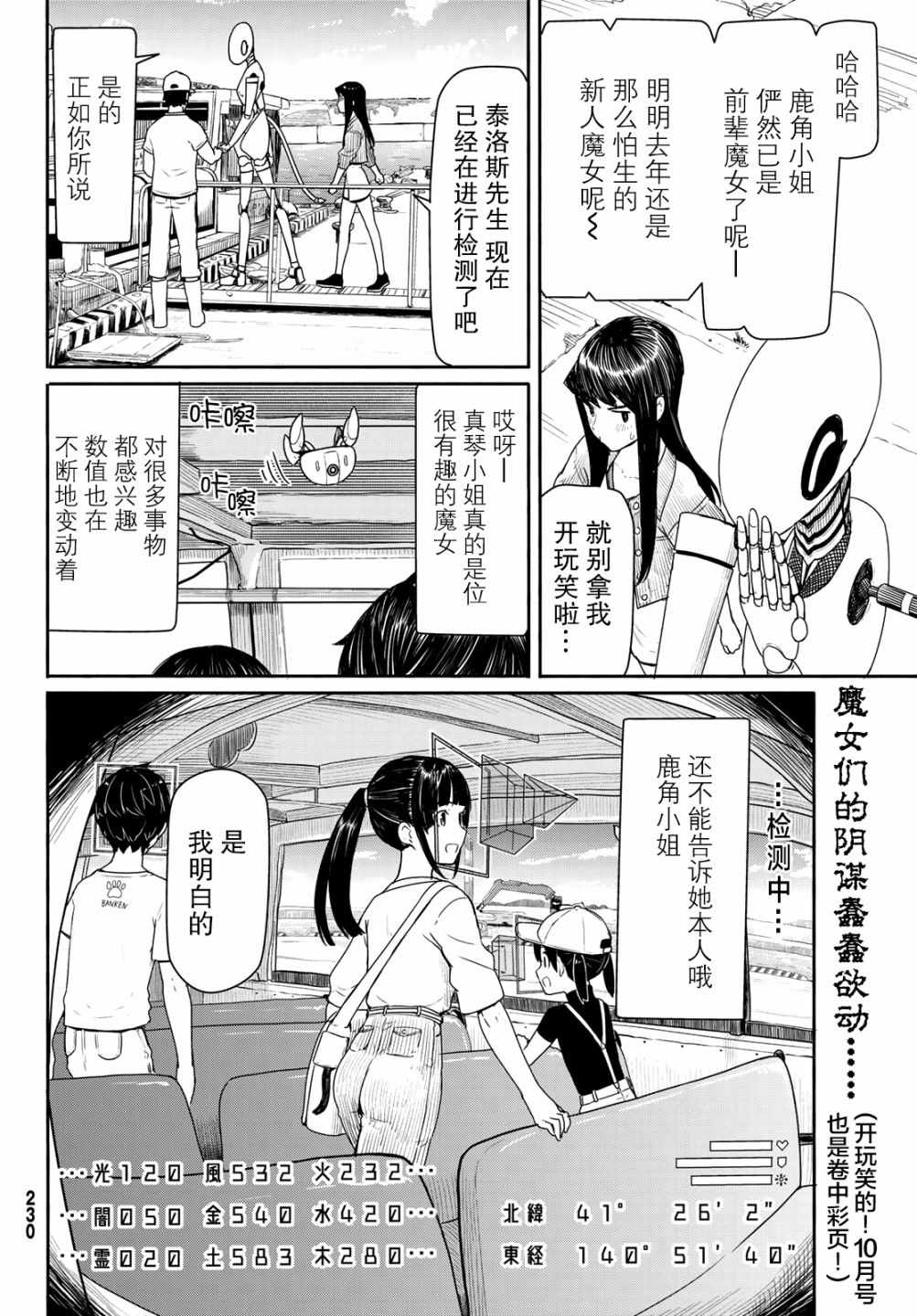 《飞翔的魔女》漫画最新章节第43话免费下拉式在线观看章节第【25】张图片