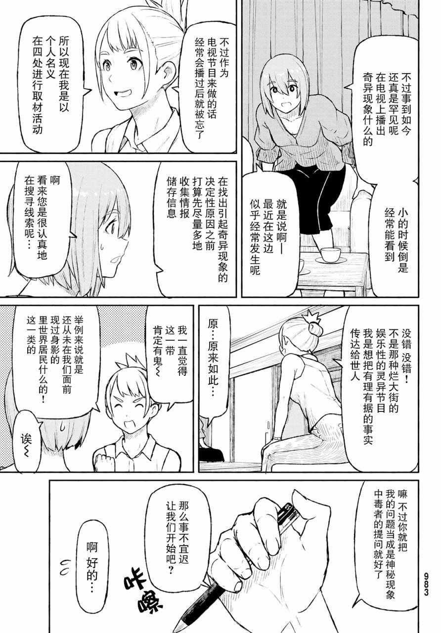 《飞翔的魔女》漫画最新章节第49话免费下拉式在线观看章节第【13】张图片
