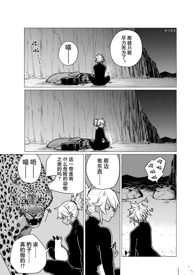 《飞翔的魔女》漫画最新章节第70话 试看版免费下拉式在线观看章节第【5】张图片