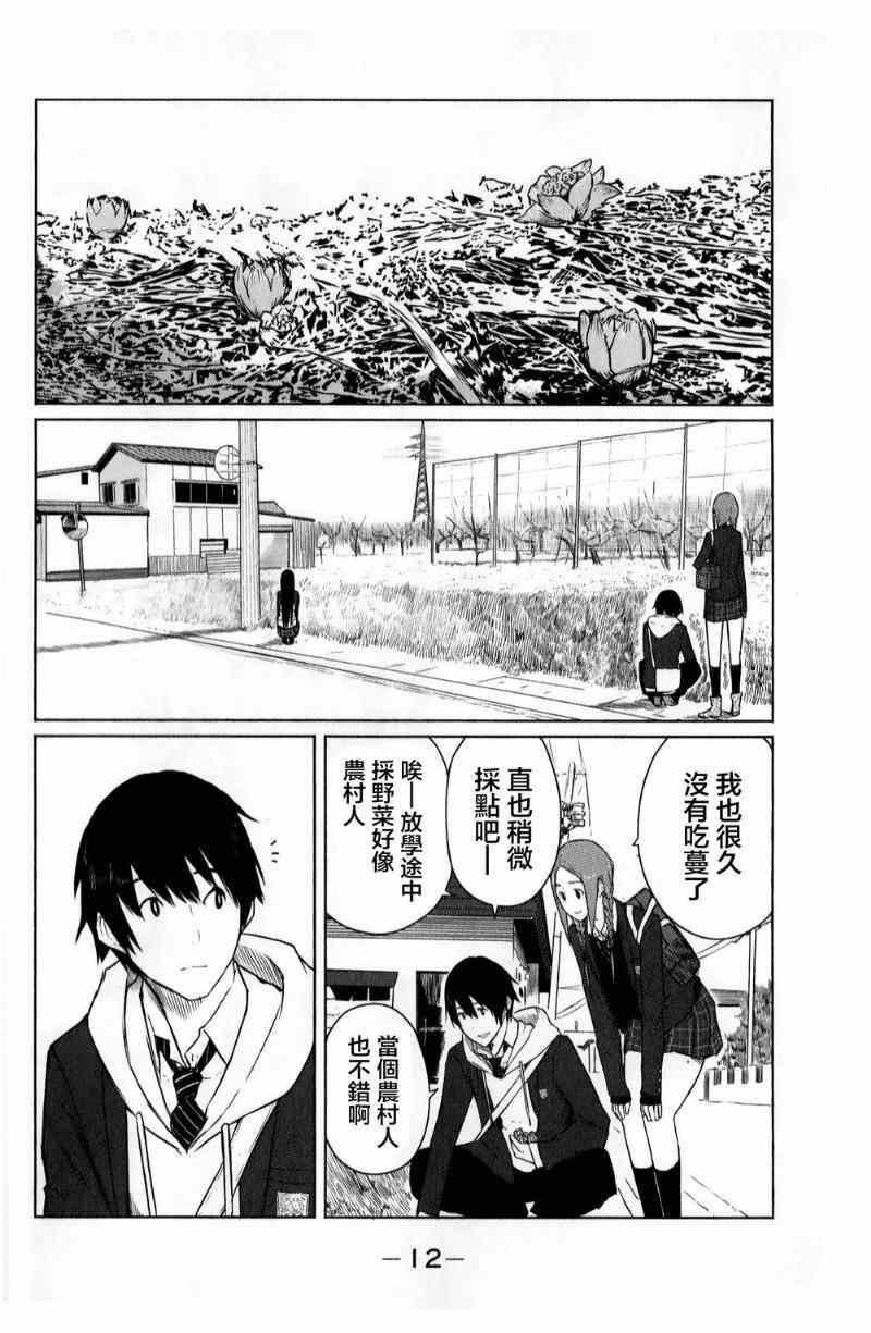 《飞翔的魔女》漫画最新章节第7话免费下拉式在线观看章节第【13】张图片