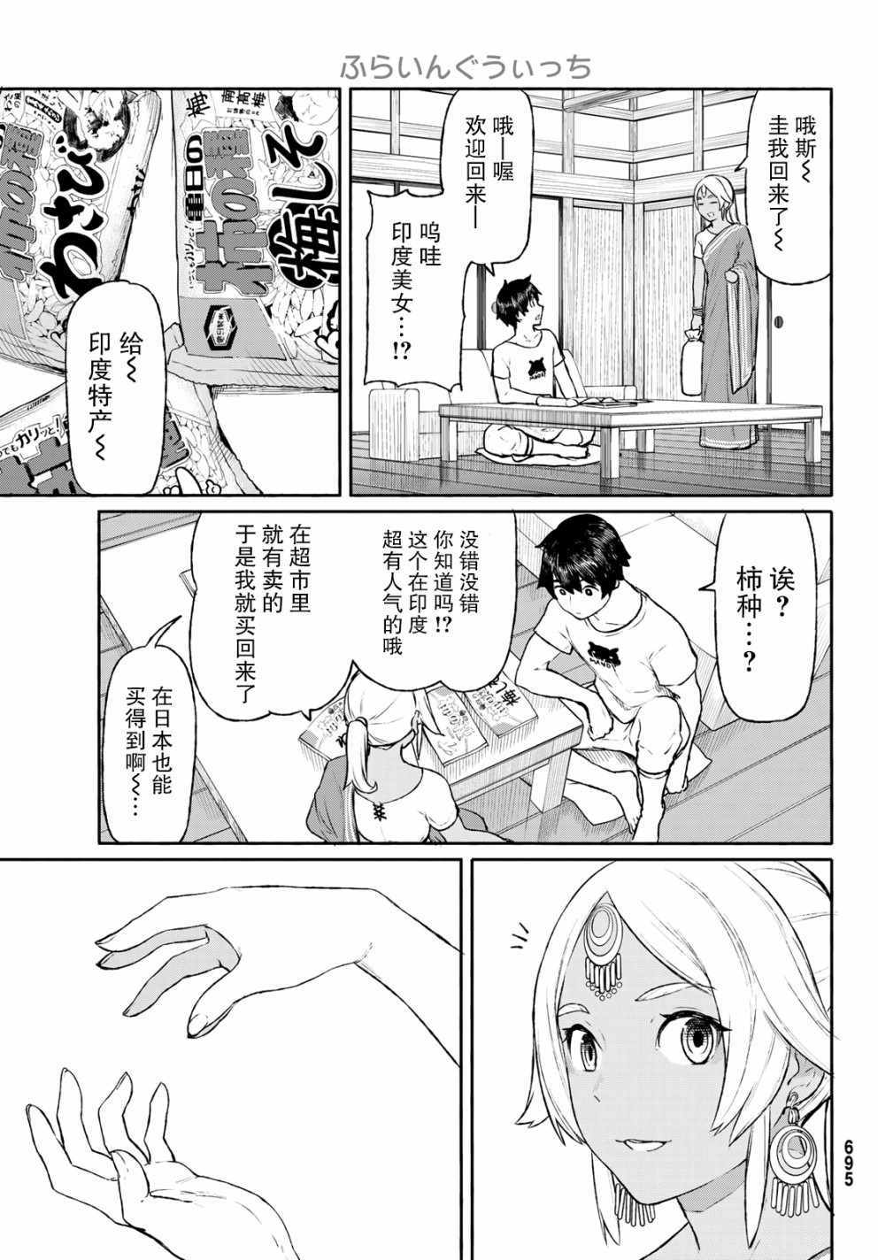 《飞翔的魔女》漫画最新章节第46话免费下拉式在线观看章节第【5】张图片