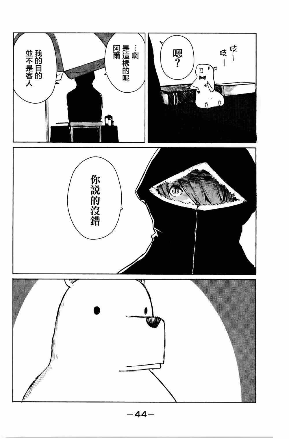 《飞翔的魔女》漫画最新章节第8话免费下拉式在线观看章节第【17】张图片