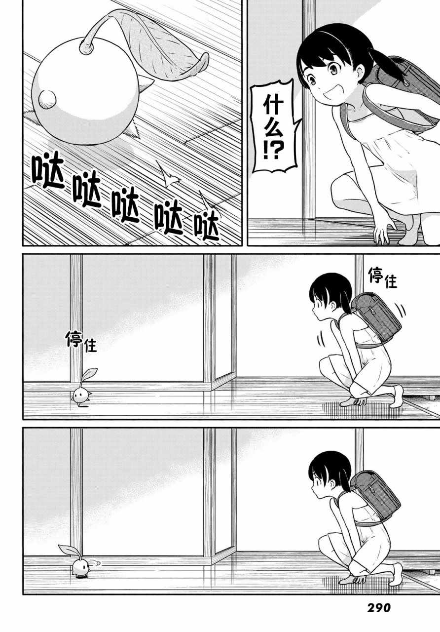 《飞翔的魔女》漫画最新章节第40话免费下拉式在线观看章节第【16】张图片