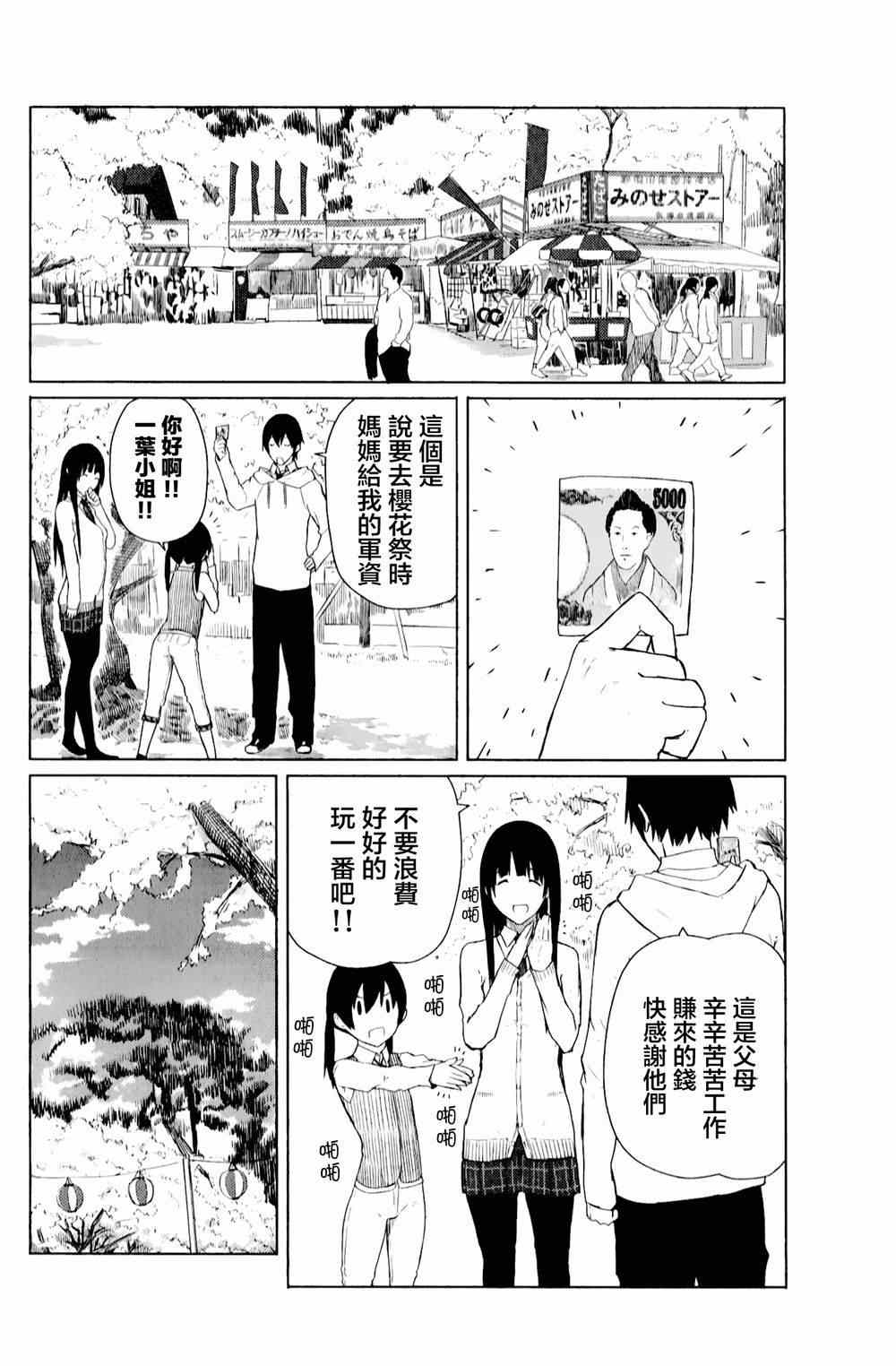 《飞翔的魔女》漫画最新章节第8话免费下拉式在线观看章节第【11】张图片