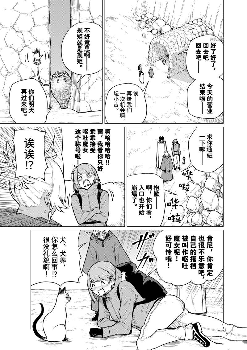 《飞翔的魔女》漫画最新章节第69话 试看版免费下拉式在线观看章节第【29】张图片