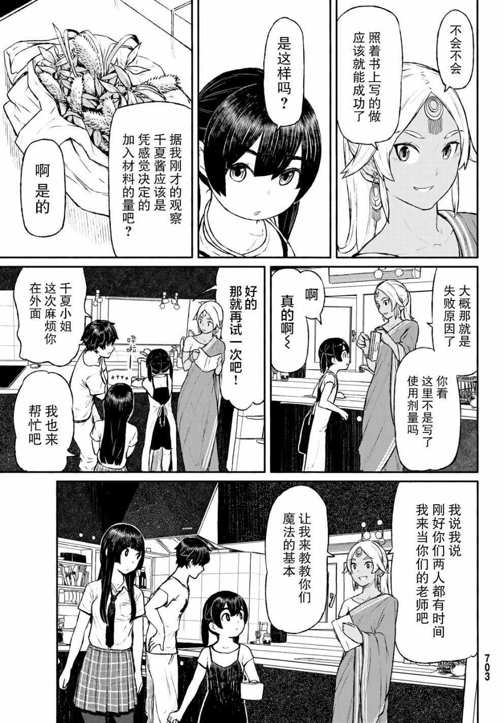 《飞翔的魔女》漫画最新章节第46话免费下拉式在线观看章节第【13】张图片