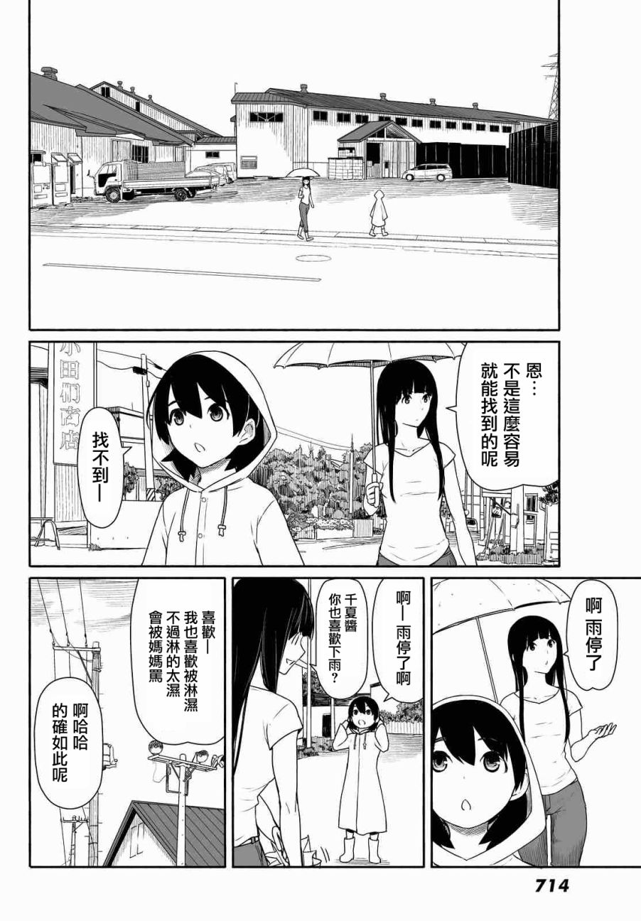 《飞翔的魔女》漫画最新章节第29话免费下拉式在线观看章节第【20】张图片