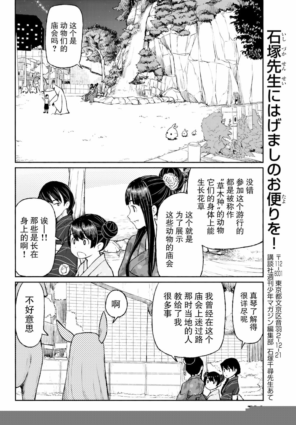 《飞翔的魔女》漫画最新章节第50话免费下拉式在线观看章节第【22】张图片