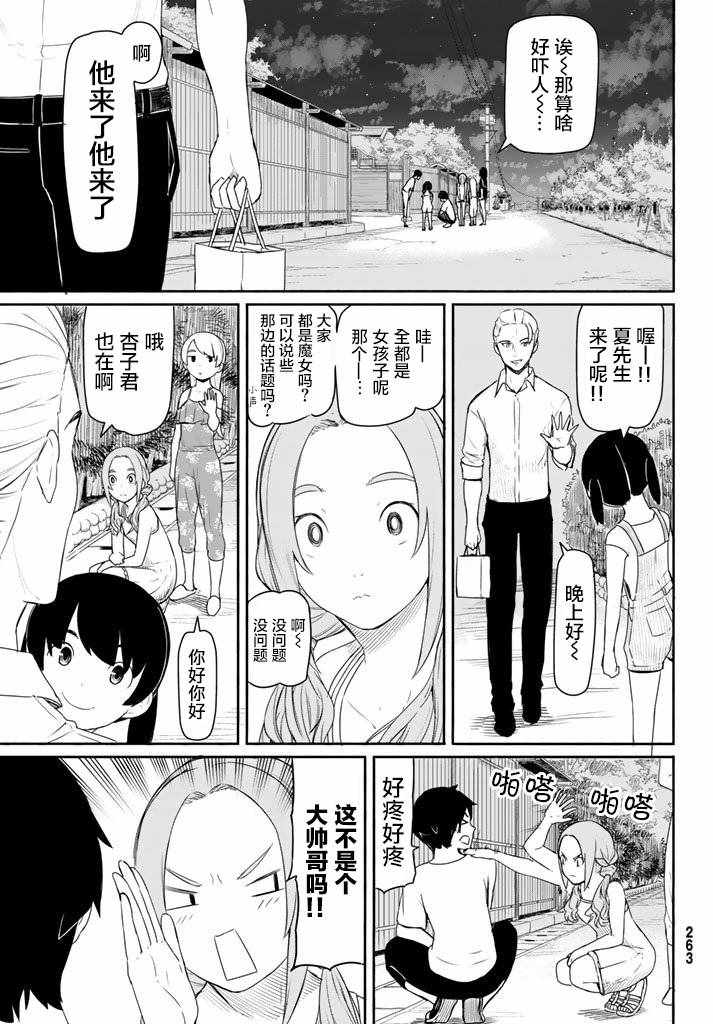 《飞翔的魔女》漫画最新章节第38话免费下拉式在线观看章节第【16】张图片