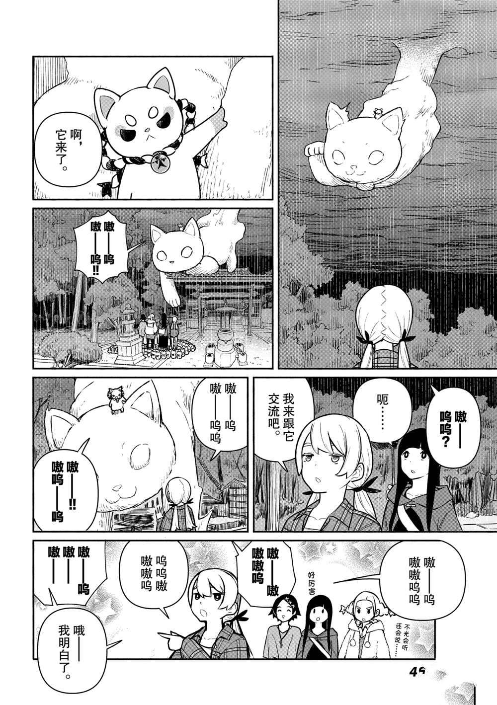 《飞翔的魔女》漫画最新章节第61话 试看版免费下拉式在线观看章节第【12】张图片