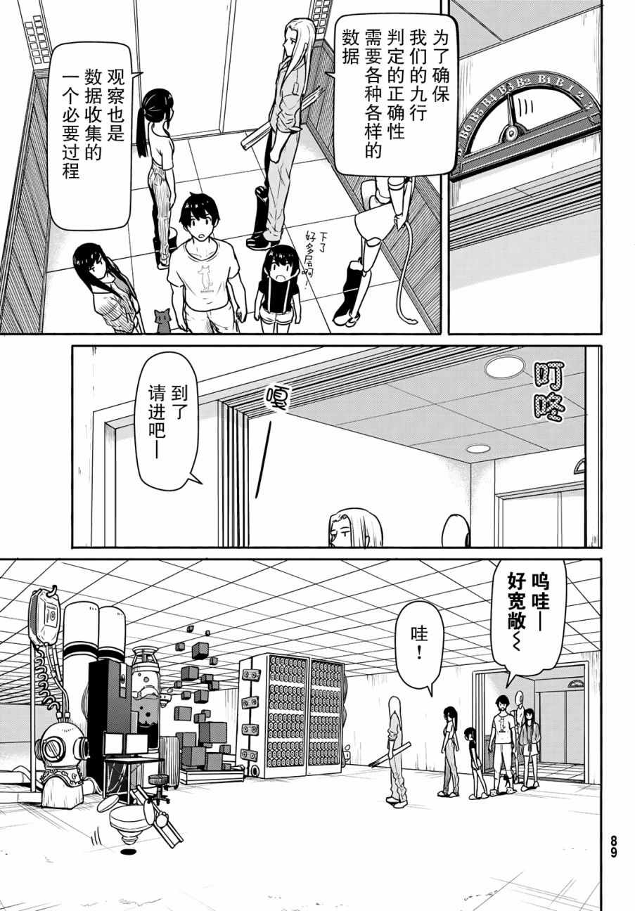 《飞翔的魔女》漫画最新章节第44话免费下拉式在线观看章节第【17】张图片