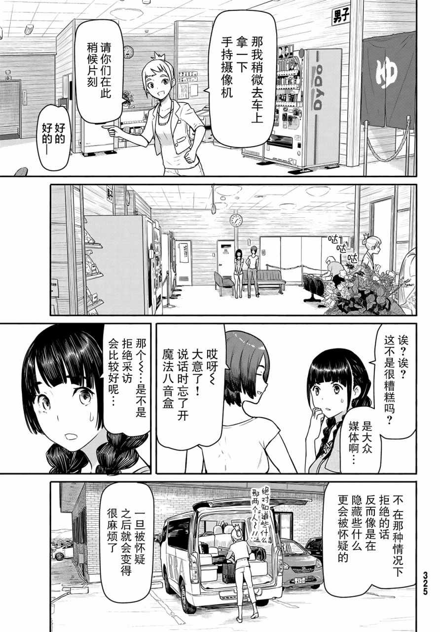 《飞翔的魔女》漫画最新章节第42话免费下拉式在线观看章节第【18】张图片