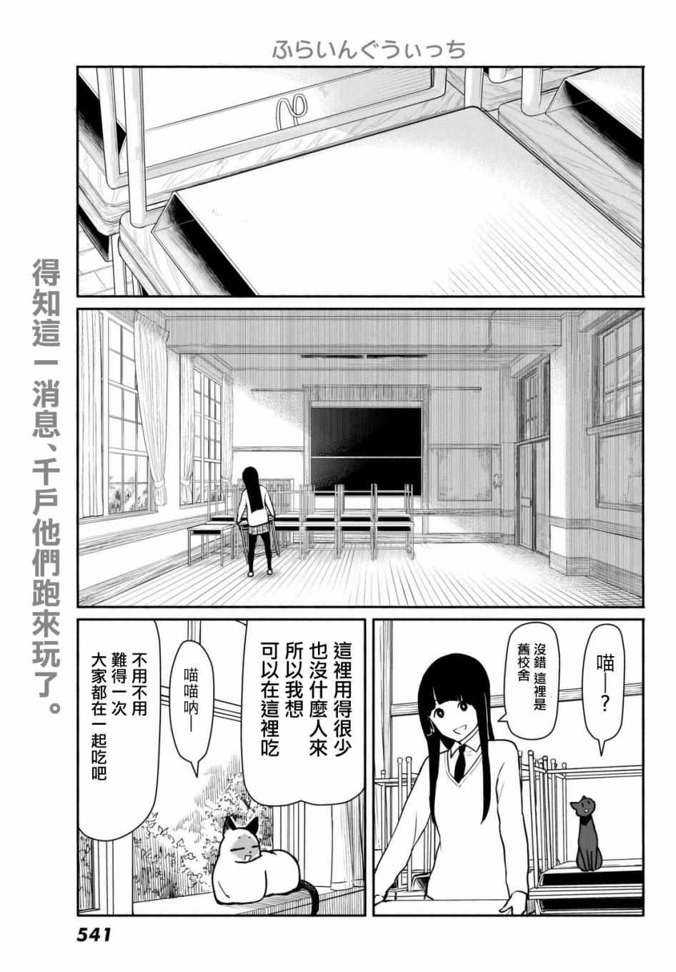 《飞翔的魔女》漫画最新章节第34话免费下拉式在线观看章节第【4】张图片