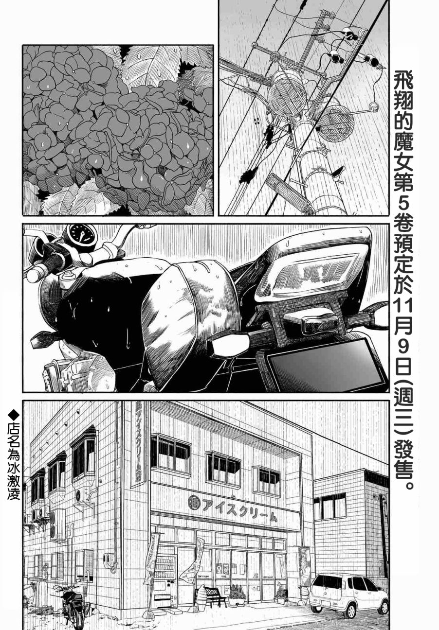 《飞翔的魔女》漫画最新章节第29话免费下拉式在线观看章节第【2】张图片