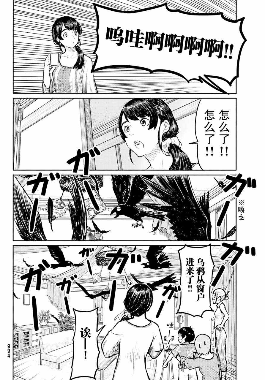 《飞翔的魔女》漫画最新章节第49话免费下拉式在线观看章节第【24】张图片