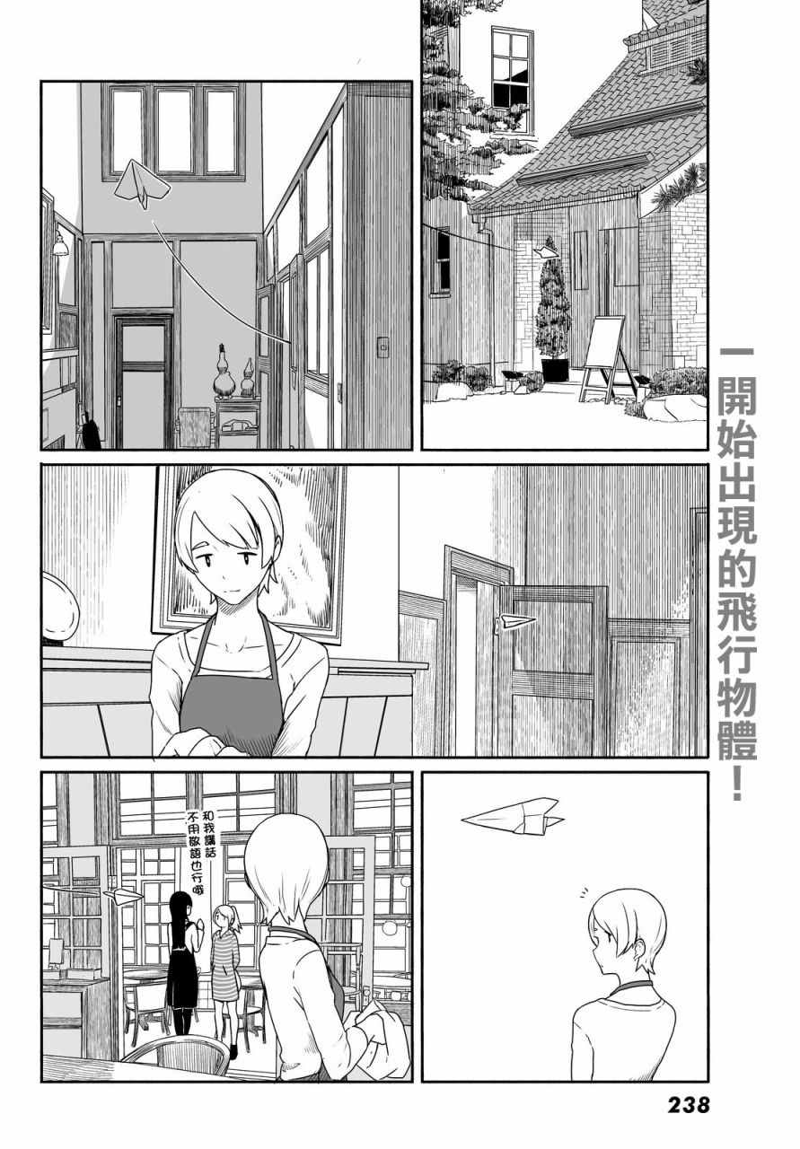 《飞翔的魔女》漫画最新章节第26话免费下拉式在线观看章节第【6】张图片