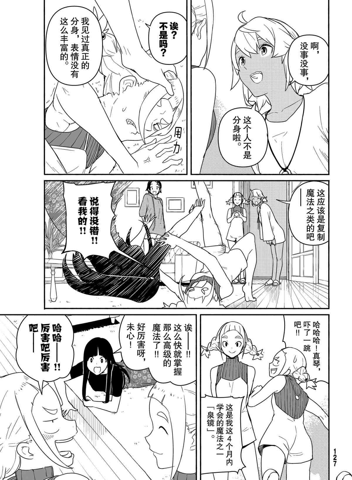 《飞翔的魔女》漫画最新章节第58话 试看版免费下拉式在线观看章节第【13】张图片
