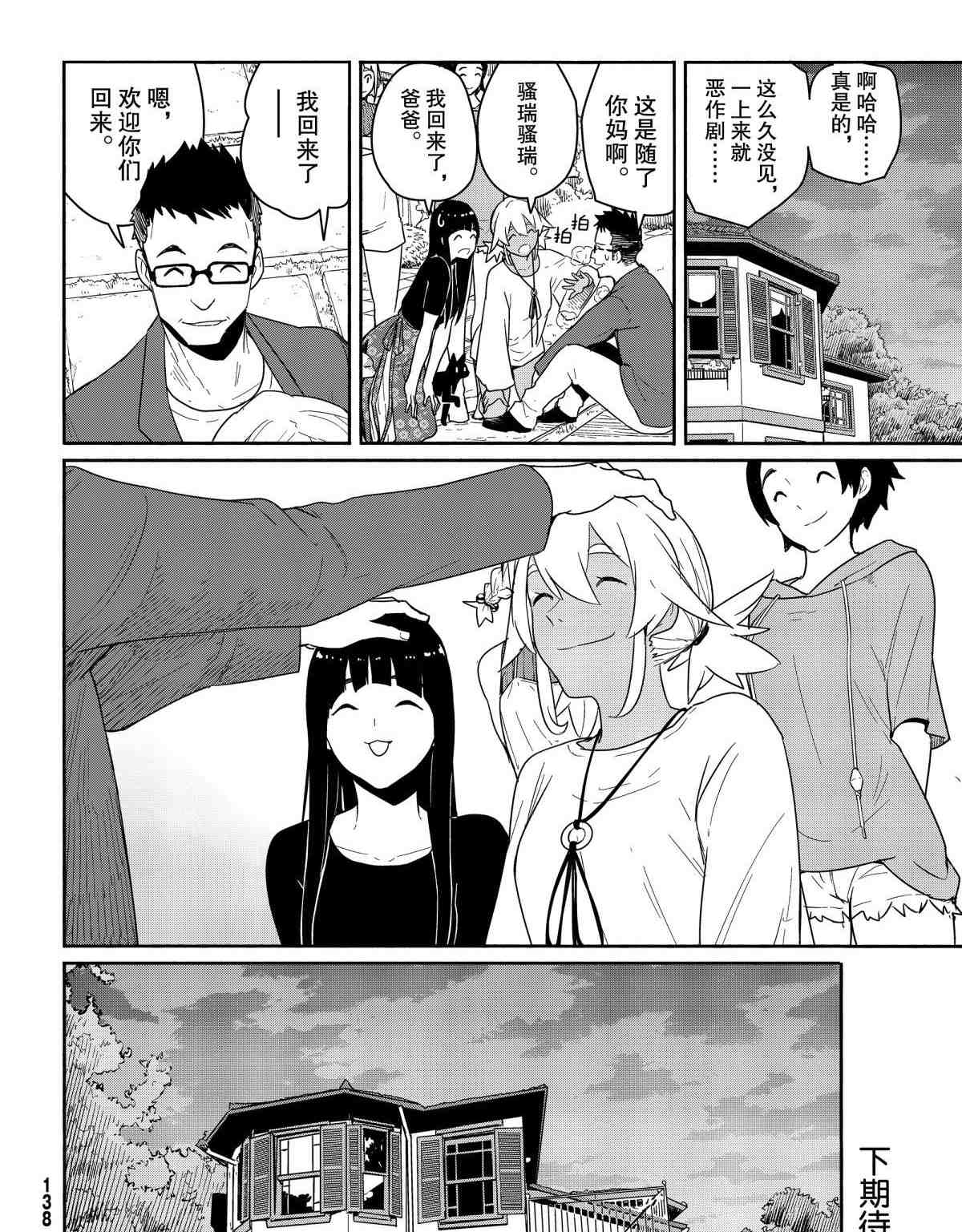 《飞翔的魔女》漫画最新章节第58话 试看版免费下拉式在线观看章节第【24】张图片