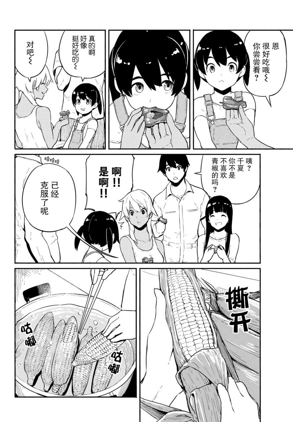 《飞翔的魔女》漫画最新章节第55话 与人分享十分沉重免费下拉式在线观看章节第【10】张图片