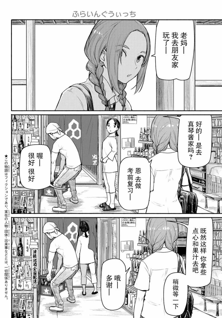 《飞翔的魔女》漫画最新章节第40话免费下拉式在线观看章节第【2】张图片