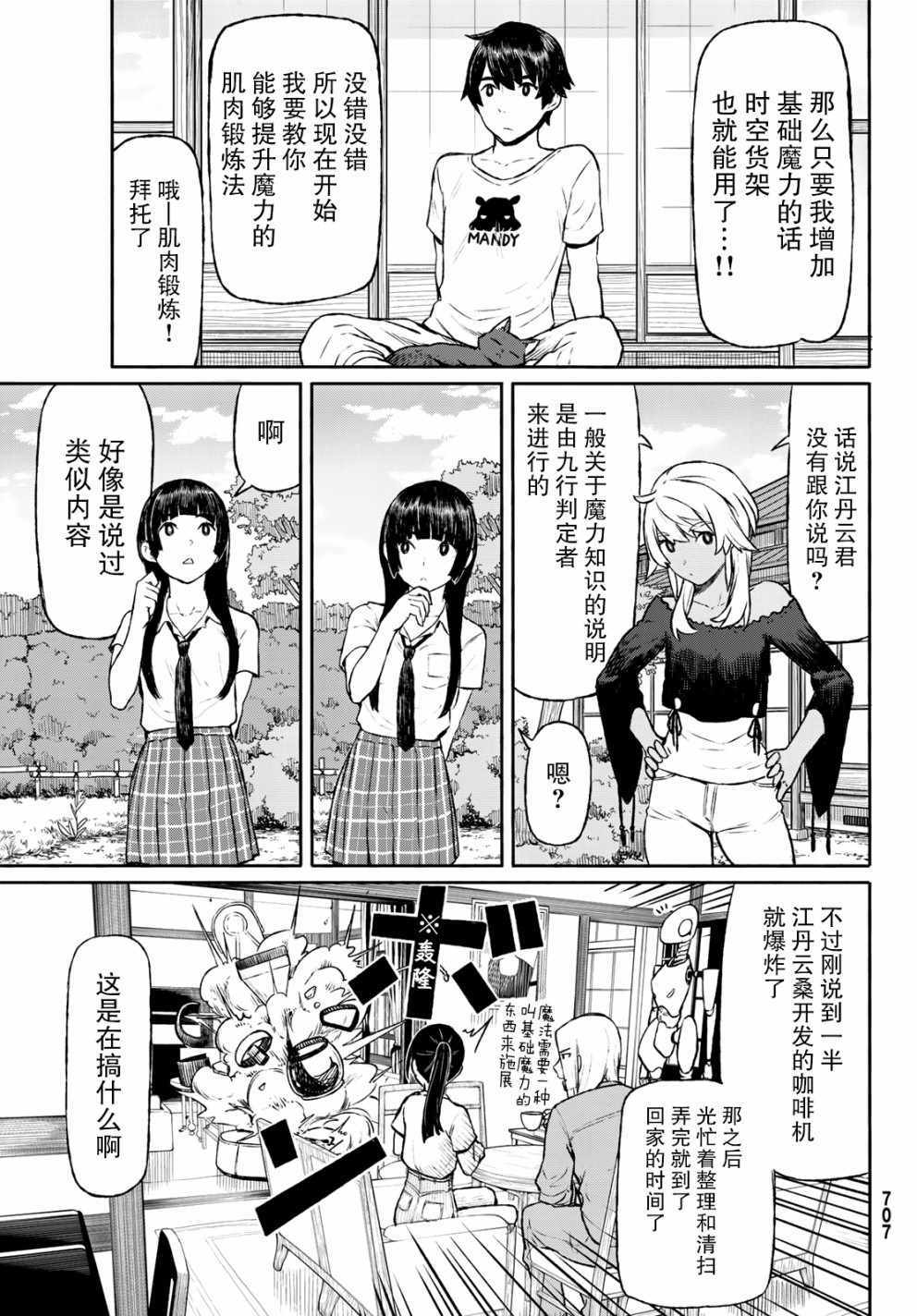 《飞翔的魔女》漫画最新章节第46话免费下拉式在线观看章节第【17】张图片