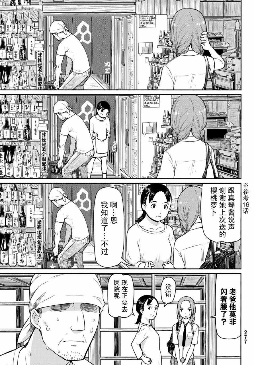 《飞翔的魔女》漫画最新章节第40话免费下拉式在线观看章节第【3】张图片