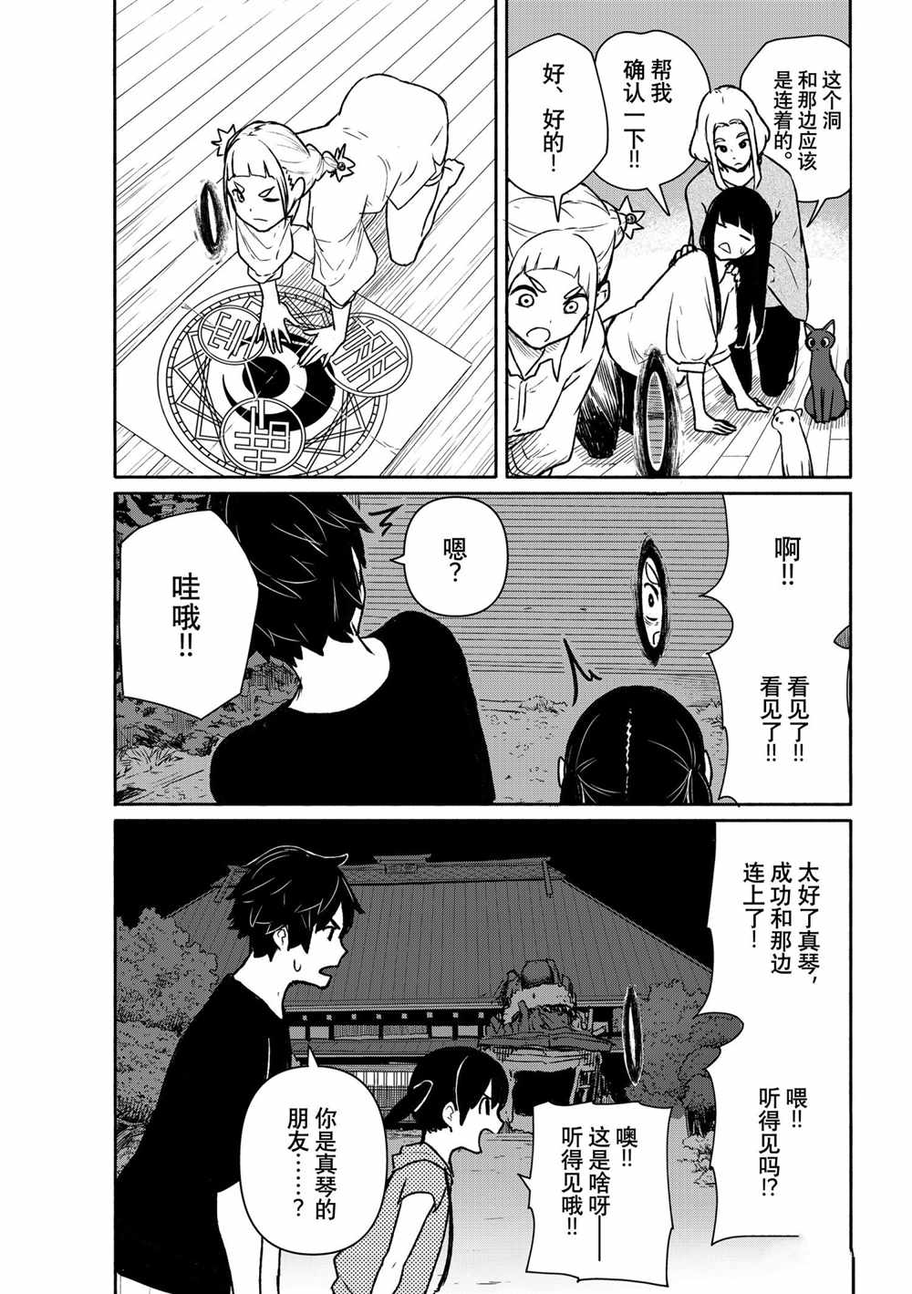 《飞翔的魔女》漫画最新章节第63话 试看版免费下拉式在线观看章节第【25】张图片