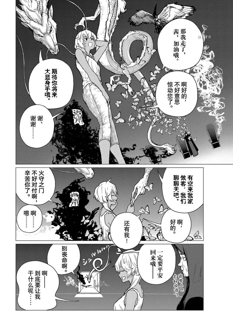 《飞翔的魔女》漫画最新章节第68话 试看版免费下拉式在线观看章节第【6】张图片