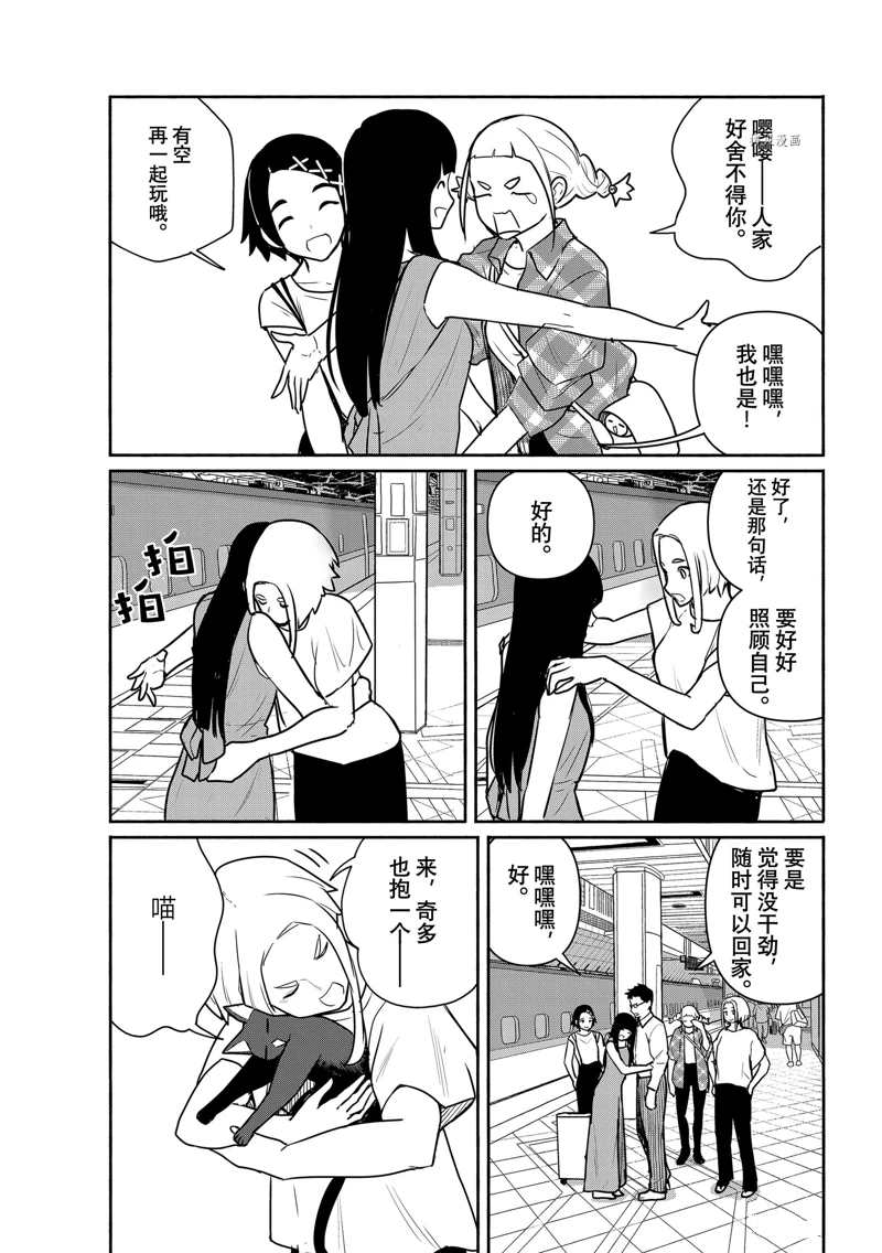 《飞翔的魔女》漫画最新章节第65话 试看版免费下拉式在线观看章节第【7】张图片