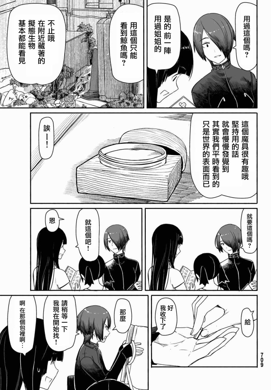 《飞翔的魔女》漫画最新章节第29话免费下拉式在线观看章节第【15】张图片