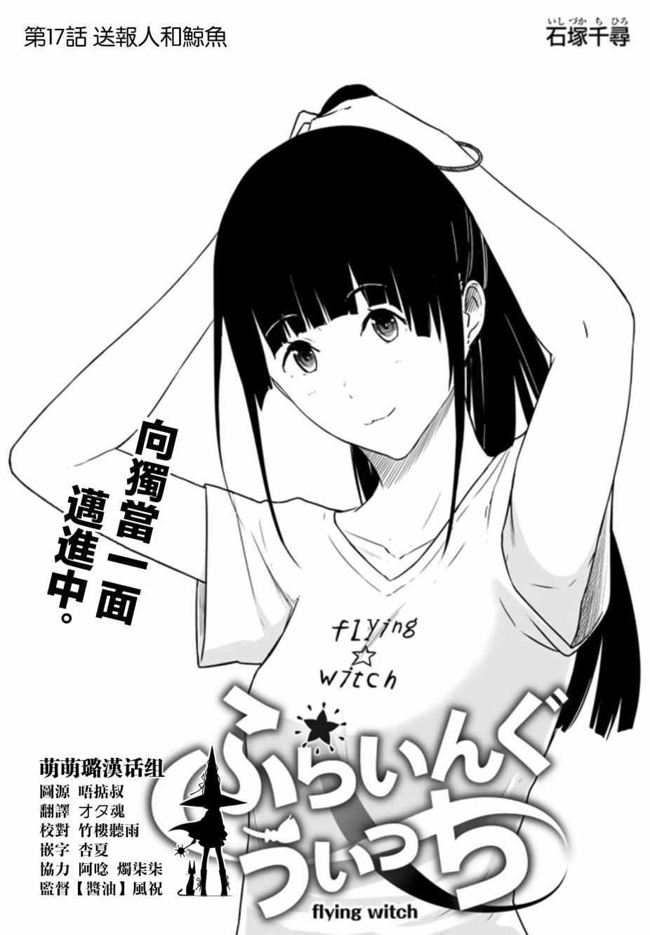 《飞翔的魔女》漫画最新章节第17话免费下拉式在线观看章节第【2】张图片