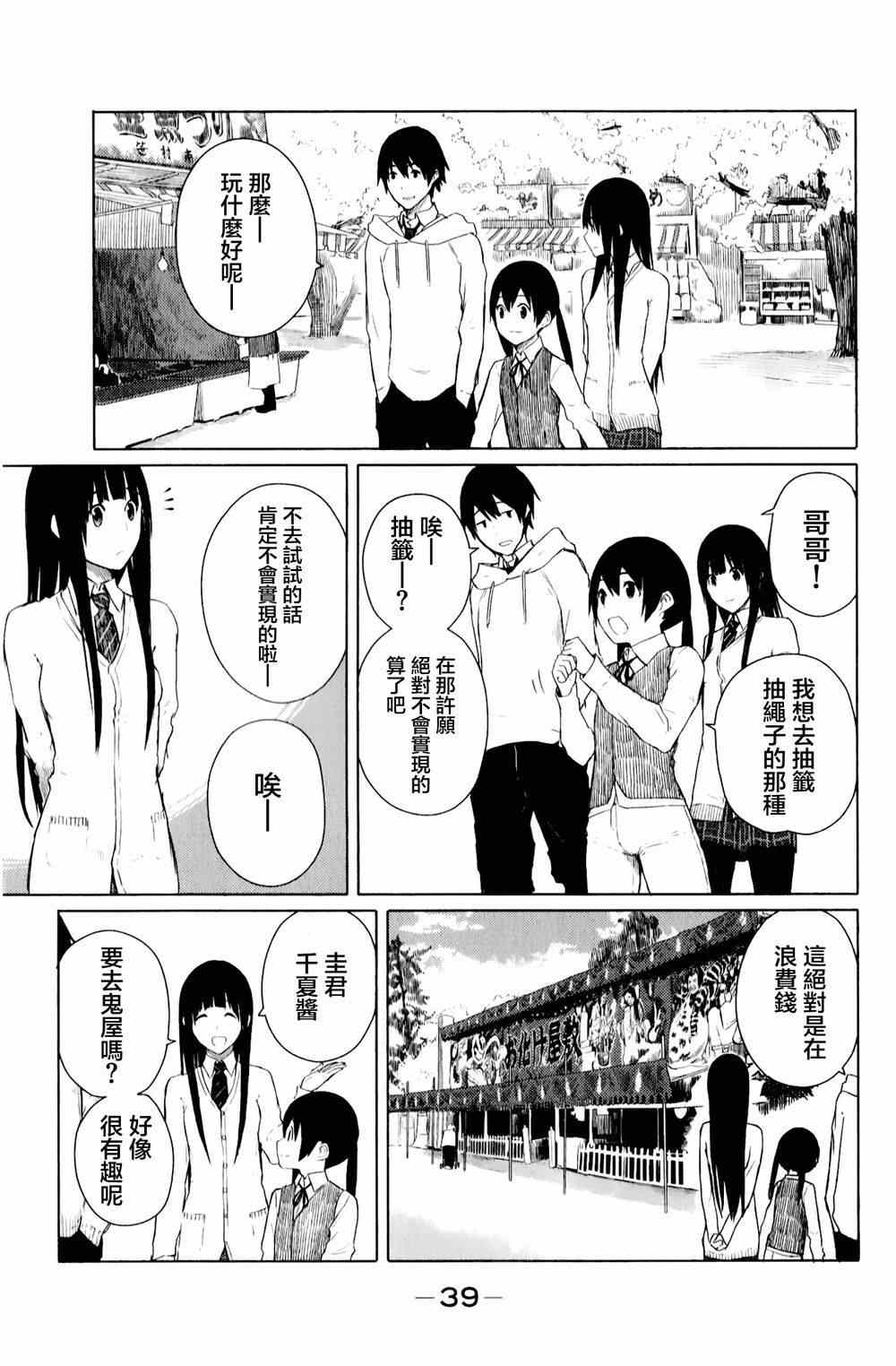 《飞翔的魔女》漫画最新章节第8话免费下拉式在线观看章节第【12】张图片