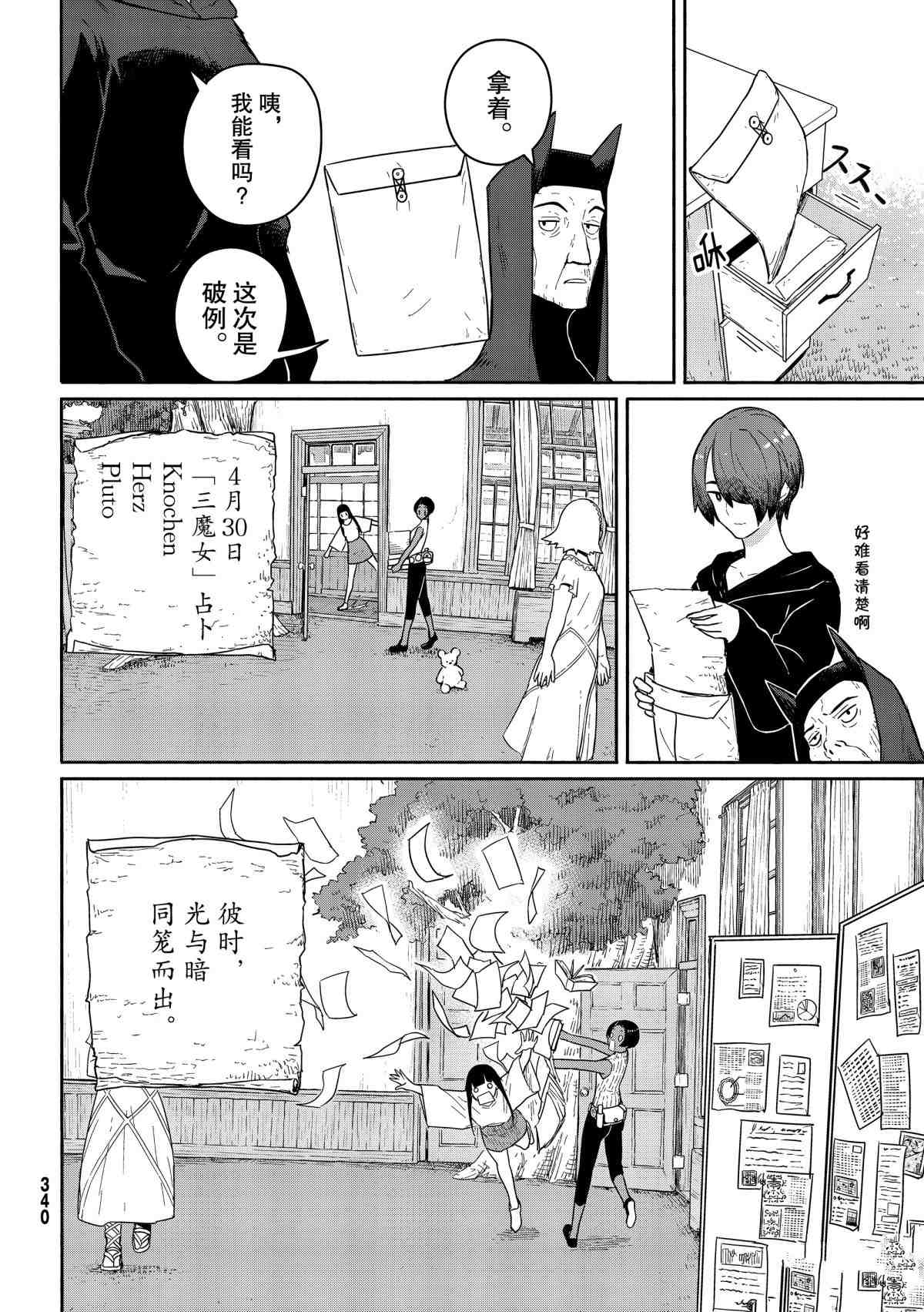 《飞翔的魔女》漫画最新章节第56话 试看版免费下拉式在线观看章节第【24】张图片