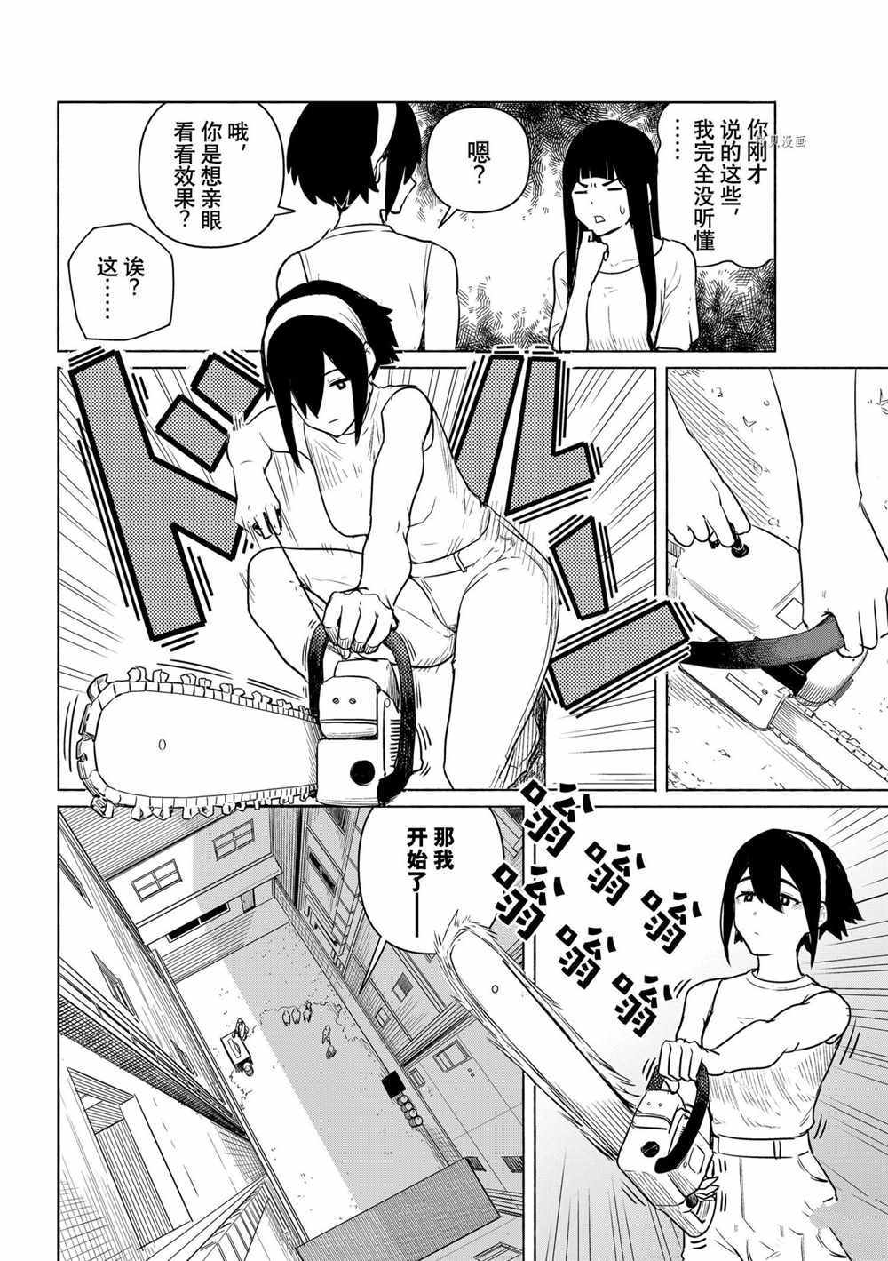 《飞翔的魔女》漫画最新章节第64话 试看版免费下拉式在线观看章节第【16】张图片