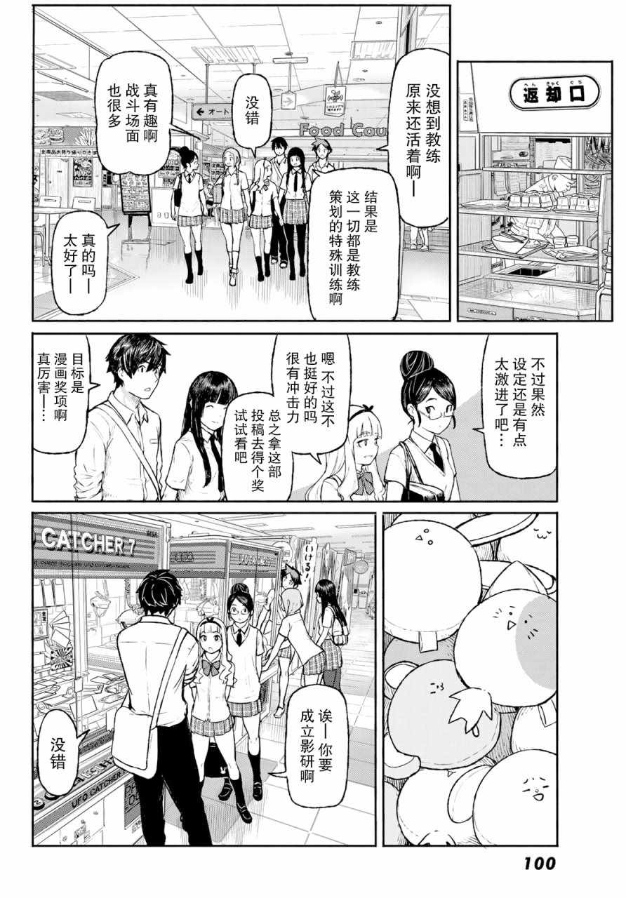 《飞翔的魔女》漫画最新章节第48话免费下拉式在线观看章节第【17】张图片