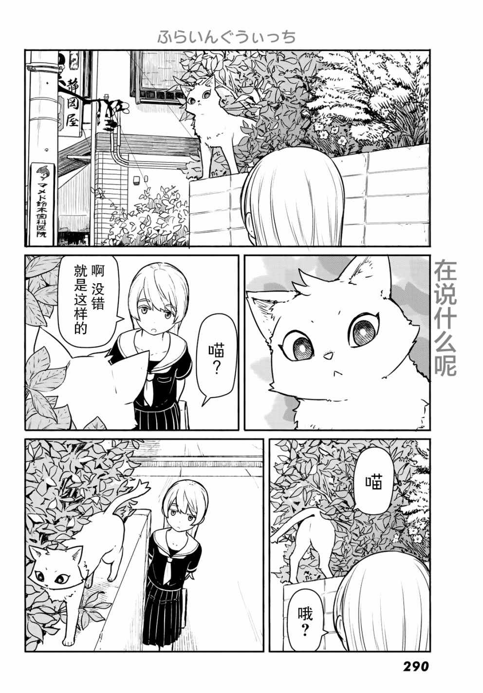 《飞翔的魔女》漫画最新章节第45话免费下拉式在线观看章节第【10】张图片