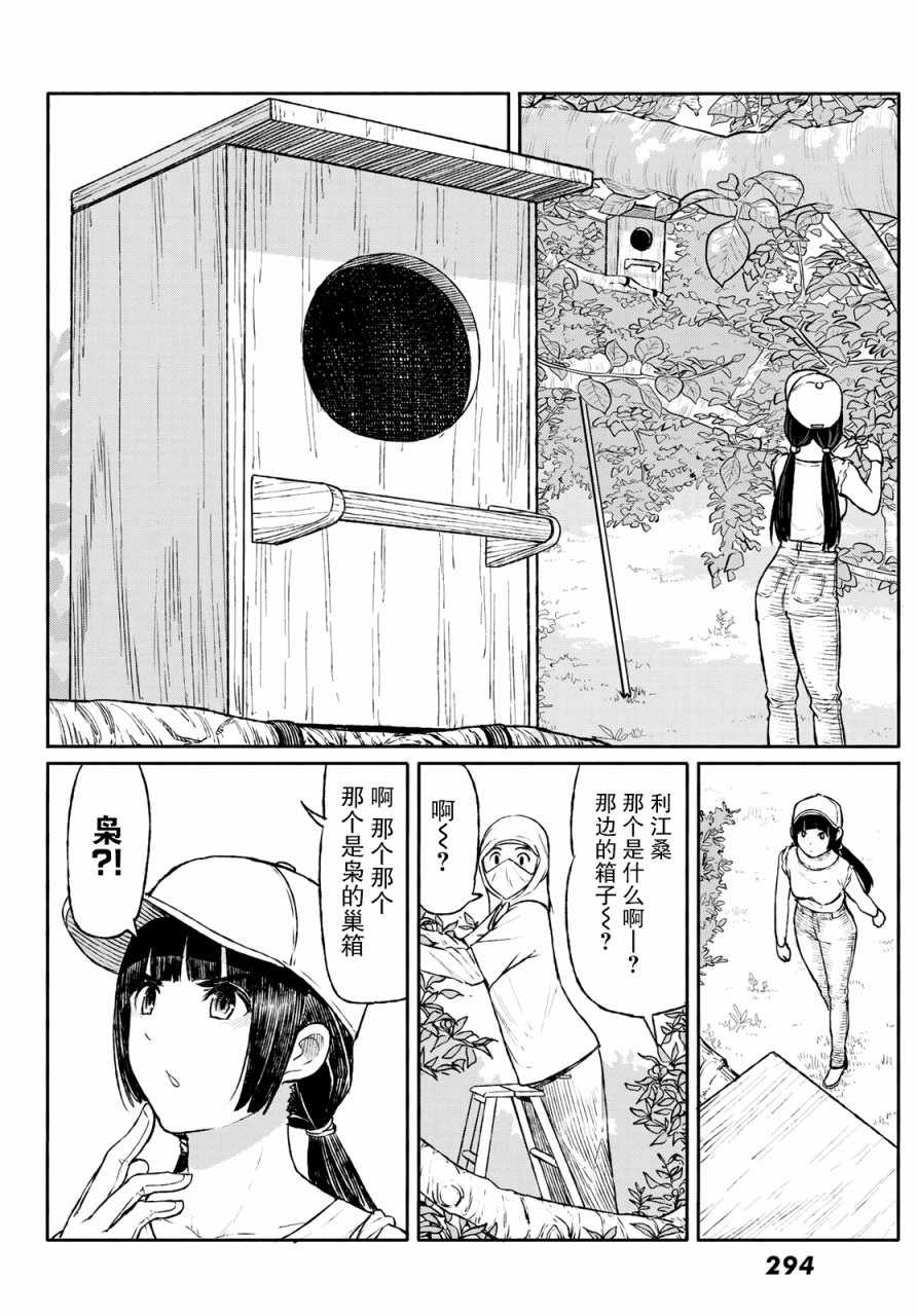 《飞翔的魔女》漫画最新章节第47话免费下拉式在线观看章节第【5】张图片