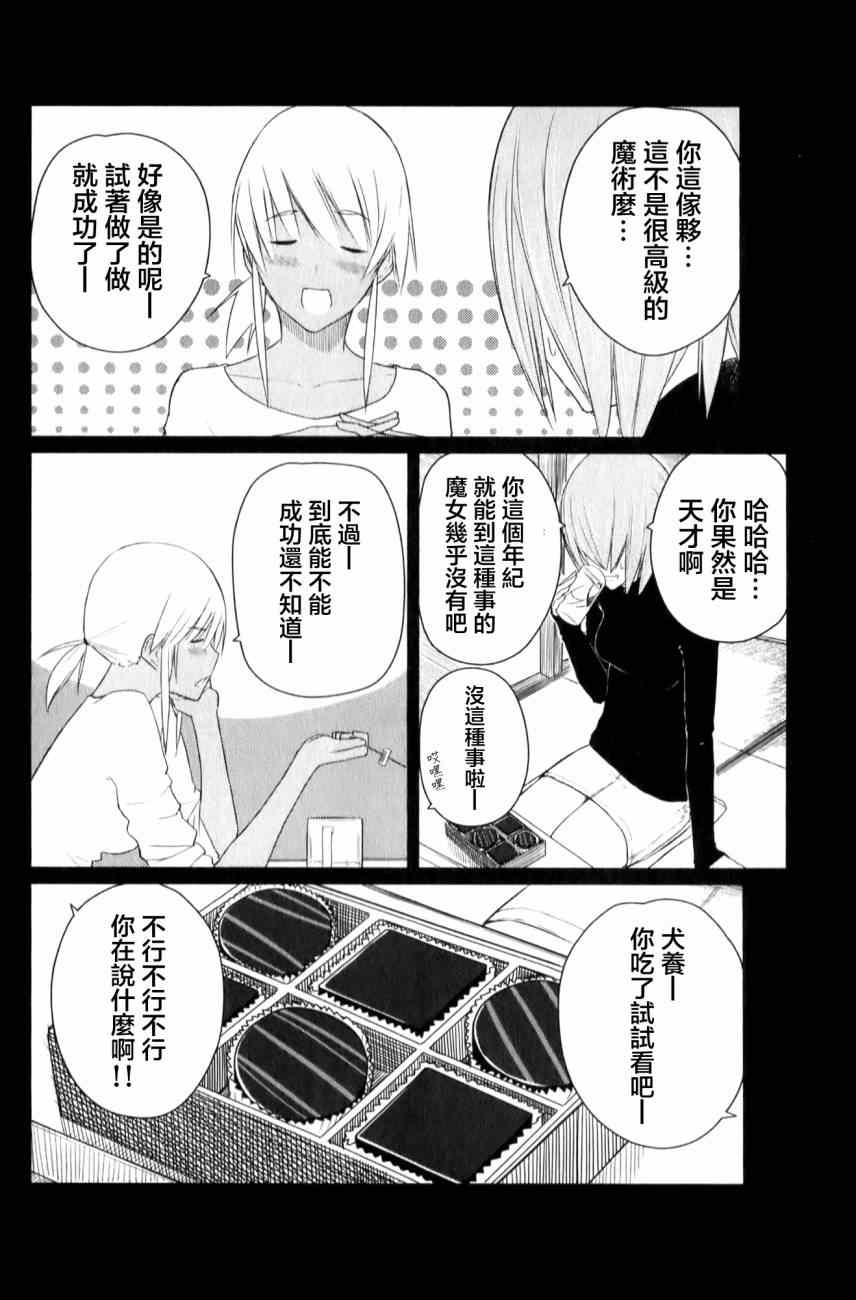 《飞翔的魔女》漫画最新章节第9话免费下拉式在线观看章节第【2】张图片