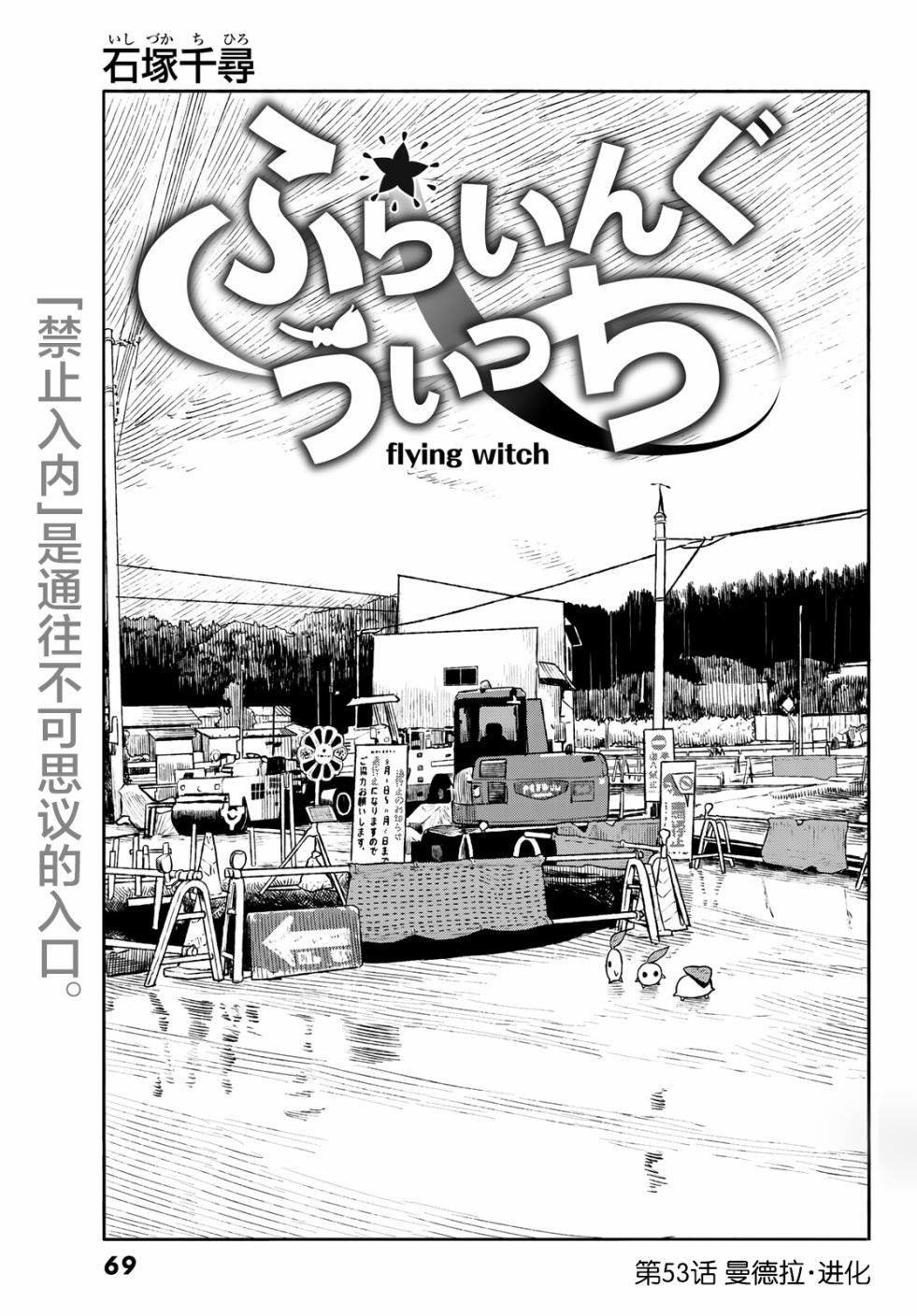 《飞翔的魔女》漫画最新章节第53话 曼德拉·进化免费下拉式在线观看章节第【2】张图片