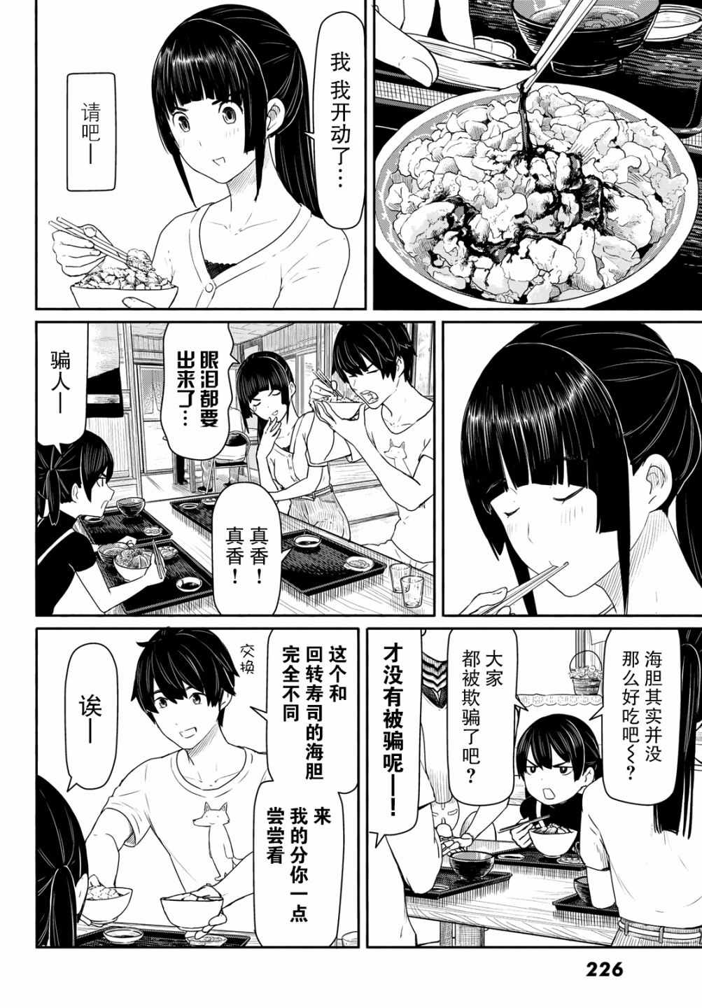 《飞翔的魔女》漫画最新章节第43话免费下拉式在线观看章节第【21】张图片