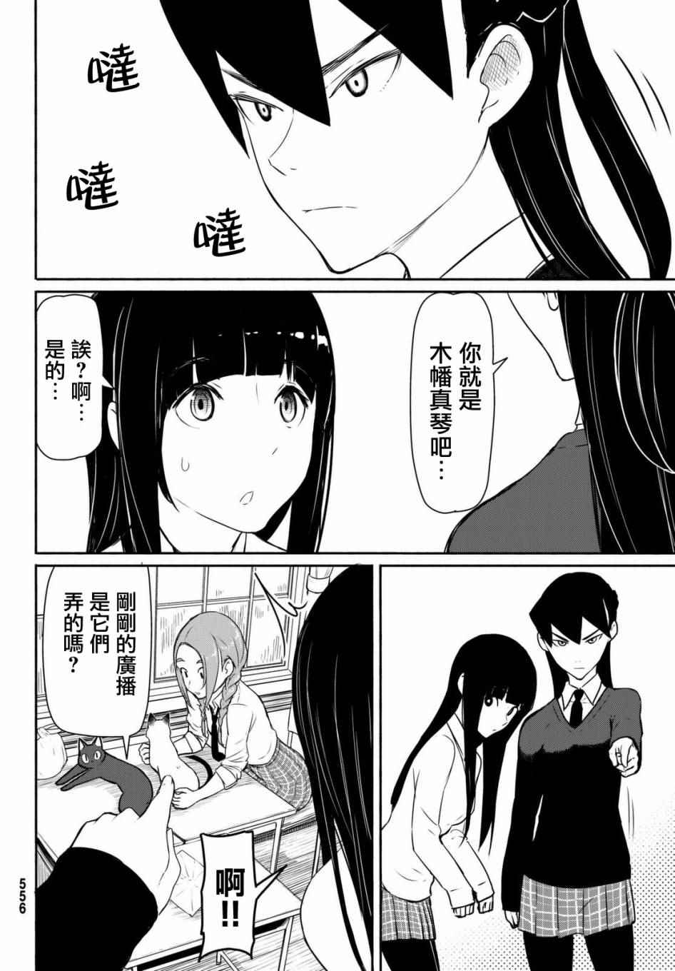 《飞翔的魔女》漫画最新章节第34话免费下拉式在线观看章节第【19】张图片